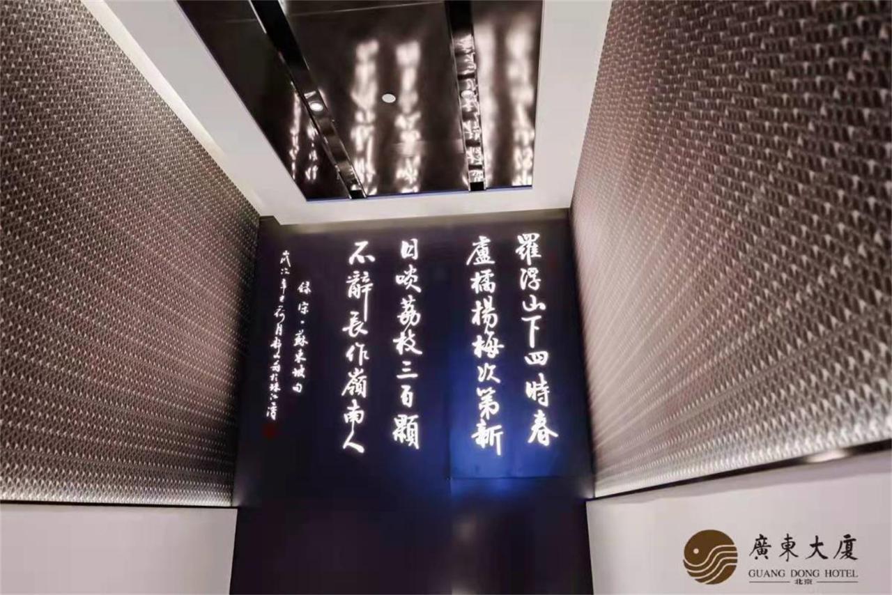 Beijing Guangdong Hotel Pequim Exterior foto
